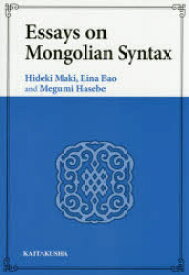 Essays　on　Mongolian　Syntax　牧秀樹/著　包麗娜/著　長谷部めぐみ/著