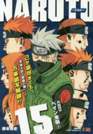 楽天市場 Naruto 15の通販