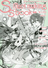 楽天市場 Ssイラストメイキングブック 線画 モノクロ Vol 01の通販 楽天市場 Ssイラストメイキングブック 線画 モノクロ Vol 01の通販