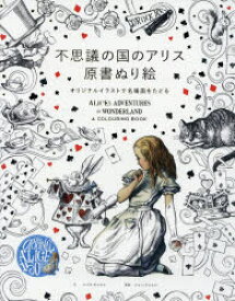 楽天市場 不思議の国のアリス イラスト テニエルの通販