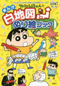 楽天市場 白地図 塗り絵の通販