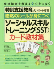 楽天市場 ソーシャルスキル トレーニング ゲームの通販