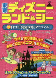 楽天市場 ディズニーランド 攻略 本の通販