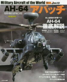 AH－64アパッチ
