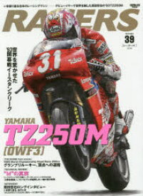 RACERS　Vol．39(2016)　デビューイヤーで世界を制した原田哲也の’93TZ250M　『3車形態統一』コンセプトが結実した一軸V型2気筒