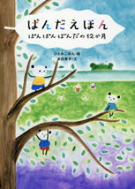 楽天市場 パンダ 絵の通販 楽天市場 パンダ 絵の通販