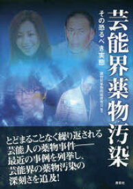 楽天市場 芸能界 本 タレント関連本 エンターテインメント 本 雑誌 コミックの通販