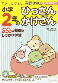楽天市場 ドリル 筆算の通販