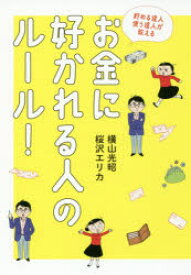 楽天市場 桜沢エリカ 本の通販