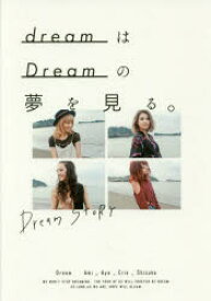 dreamはDreamの夢を見る。 Dream STORY Dream／著 幻冬舎 Dream／著