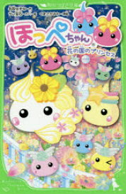 楽天市場 ほっぺちゃん ゲームの通販 楽天市場 ほっぺちゃん ゲームの通販