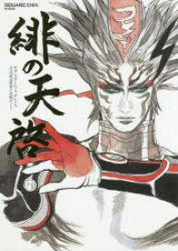 楽天市場 サガ スカーレット グレイス 緋の天啓の通販