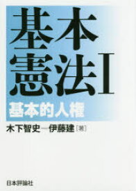 楽天市場 基本憲法1の通販