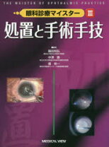 楽天市場】眼科診療マイスター 診察と検査の通販