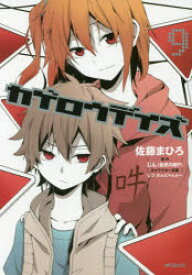 楽天市場 カゲロウデイズ 漫画 青年 コミック 本 雑誌 コミックの通販