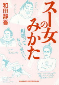 楽天市場 相撲 イラストの通販