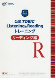 公式TOEIC　Listening　＆　Readingトレーニング　リーディング編　Educational　Testing　Service/著