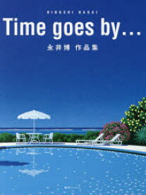 Time　goes　by…　永井博作品集　永井博/著