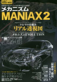 楽天市場 車 仕組み 本の通販