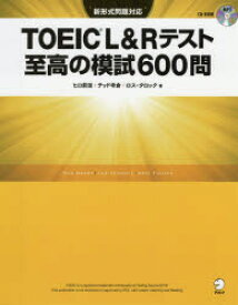 TOEIC　L＆Rテスト至高の模試600問　ヒロ前田/著　テッド寺倉/著　ロス・タロック/著