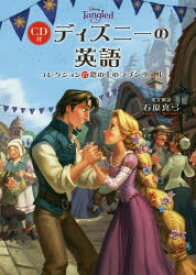 楽天市場 ラプンツェル 英語の通販 楽天市場 ラプンツェル 英語の通販