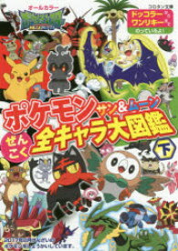 楽天市場 ポケモン 全キャラ 大図鑑の通販
