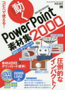 RsyŎg!PowerPointfޏW2000@͍_V/