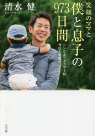 楽天市場 本 清水健の通販