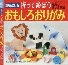 楽天市場 折り紙 折り方 本の通販
