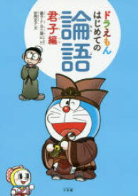 楽天市場 漫画 論語の通販 楽天市場 漫画 論語の通販