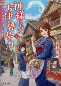 楽天市場 因幡の白うさぎの通販
