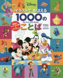 楽天市場 ディズニー イラスト 本 児童書 絵本 児童書 図鑑 本 雑誌 コミックの通販