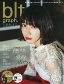 ビー・エル・ティーグラフ vol．27(2018JANUARY) 覚醒dress 吉岡里帆