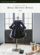 DOLL OUTFIT STYLE うっとりするほどかわいいドール服のレシピ