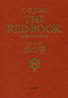 赤の書 図版版
