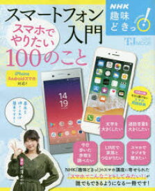 楽天市場 スマホ入門 本の通販