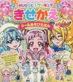 楽天市場 プリキュア きせかえシールの通販