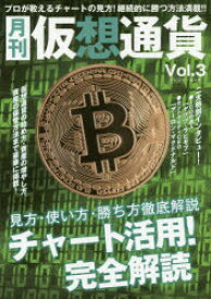 月刊仮想通貨 Vol.3 ブイシージー 0
