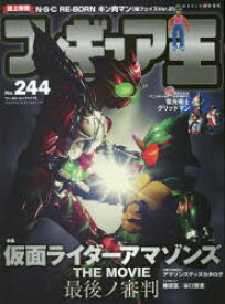 楽天市場 仮面ライダーアマゾンズ フィギュア 本 雑誌 コミック の通販