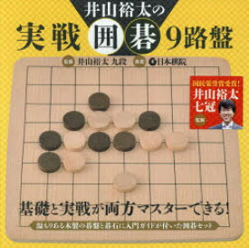 楽天市場 囲碁 9路盤の通販
