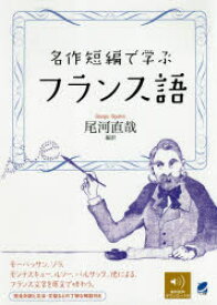 楽天市場 フランス語 学ぶの通販