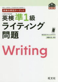 英検準1級ライティング問題　文部科学省後援