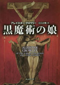 楽天市場 黒魔術 本の通販
