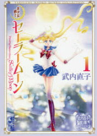 楽天市場 セーラームーン 本 雑誌 コミック の通販 楽天市場 セーラームーン 本 雑誌 コミック の通販