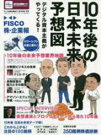 楽天市場 10年後の日本未来予想図の通販