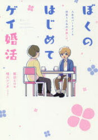 楽天市場 ゲイ 漫画 本 雑誌 コミック の通販