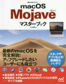 macOS　Mojaveマスターブック　小山香織/著