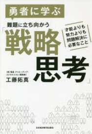 楽天市場 勇者 戦略の通販