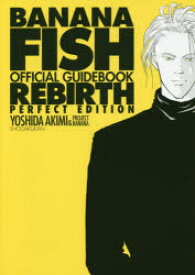 BANANA　FISHオフィシャルガイドブックREBIRTH　PERFECT　EDITION　吉田秋生/著　PROJECT　BANANA/著