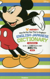 楽天市場 ミッキー 英語 本の通販